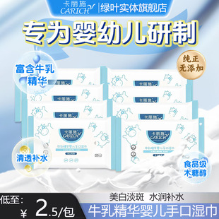 绿叶爱生活卡丽施25片牛乳精华婴儿手口湿巾便携迷你装温和不刺激