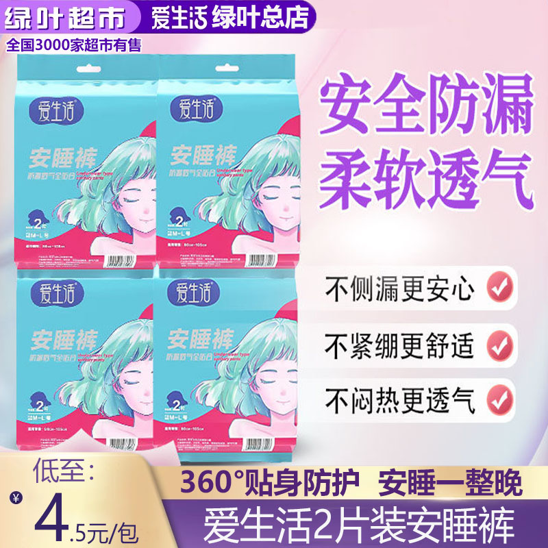 10包防漏透气亲肤卫生裤