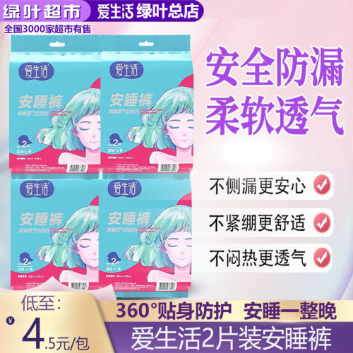 10包防漏透气亲肤卫生裤
