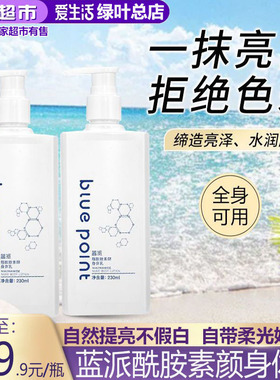 绿叶爱生活蓝派烟酰胺素颜身体乳