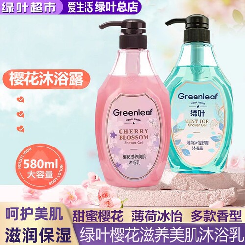 绿叶爱生活樱花甜润美肌沐浴乳