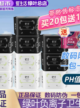 绿叶爱生活卫生巾日用超薄透气亲肤棉负离子姨妈巾正品10包100片