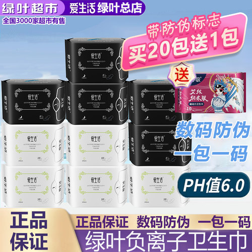 绿叶爱生活负离子卫生巾