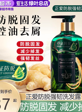 绿叶爱生活正爱防脱强韧洗发露控油蓬松防脱育发洗发水露强韧固发