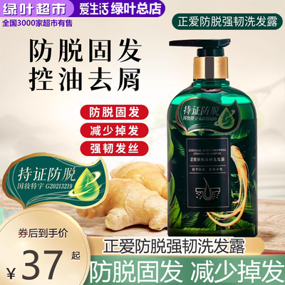 绿叶爱生活正爱防脱强韧洗发露