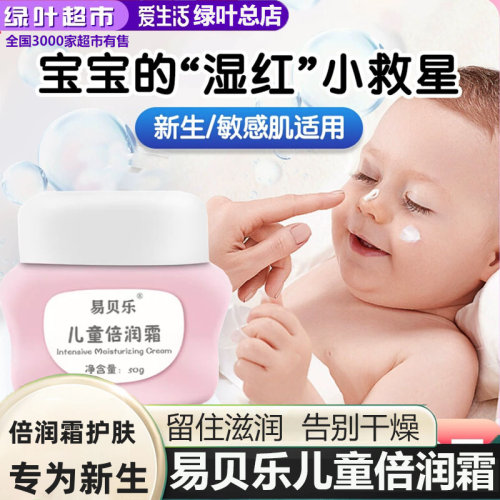 绿叶生活易贝乐儿童倍润霜