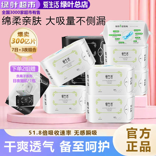 绿叶爱生活卫生巾纯棉日用夜用组合超薄负离子大姨妈巾整箱正品女