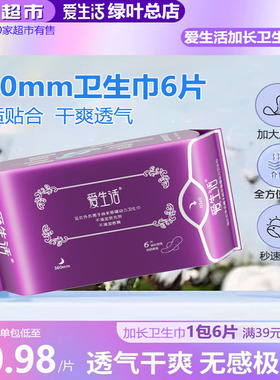 绿叶爱生活卫生巾加长夜用360mm负离子超薄透气纯棉防侧漏6片正品