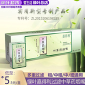 绿叶过滤烟嘴嘉得利中草药烟嘴过滤烟毒保留烟味纯中药粗细烟可用