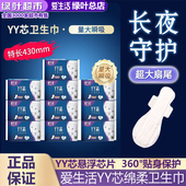 绿叶爱生活YY芯卫生巾夜用加长超薄绵柔430mm4片熟睡正品 共5包
