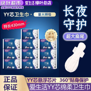 绿叶爱生活YY芯卫生巾夜用加长超薄绵柔430mm4片熟睡正品 共5包