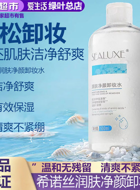绿叶爱生活希诺丝润肤净颜卸妆水大瓶洁面保湿爽肤温和不刺激正品