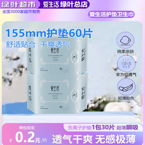 爱生活负离子卫生巾护垫13.09