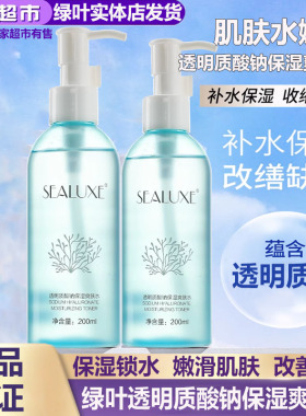 绿叶爱生活透明质酸钠保湿爽肤水舒缓精华补水修护敏感肌护面部肌