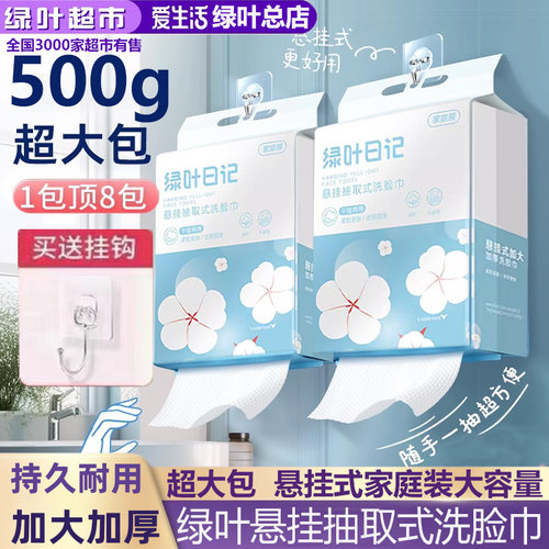 爱生活悬挂抽取式洗脸巾