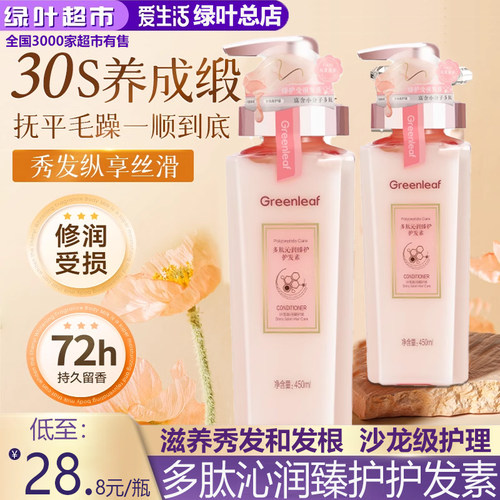 绿叶爱生活多肽沁润臻护洗发护发素滋养修护顺滑蓬松改善毛躁分叉