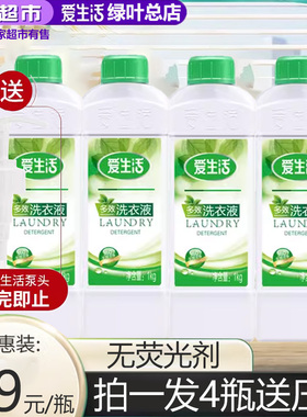 【4瓶】绿叶爱生活多效洗衣液无磷无荧光剂家用衣物清洗超值特惠