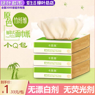 绿叶爱生活卡丽施原色竹纤维抽取式小Q包面巾纸迷你小抽纸6包一条