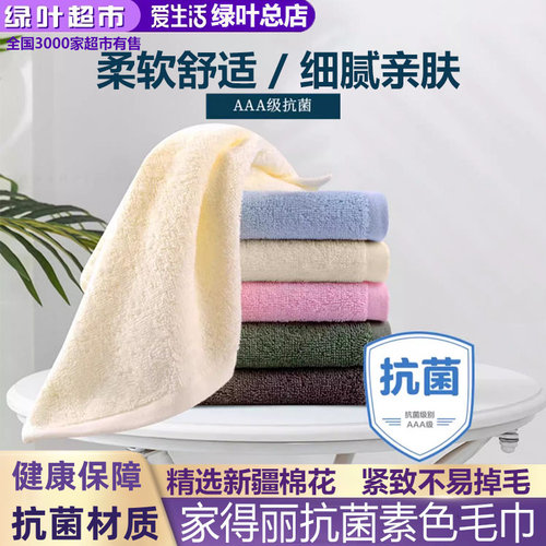 绿叶爱生活家得丽抗菌素色毛巾
