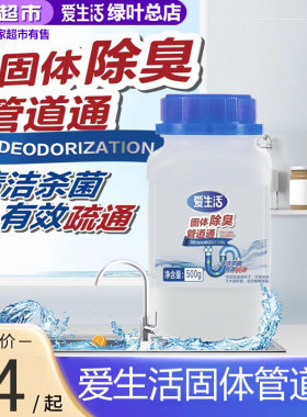 绿叶爱生活固体管道通