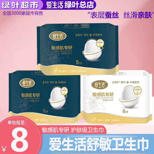 绿叶爱生活舒敏日用卫生巾