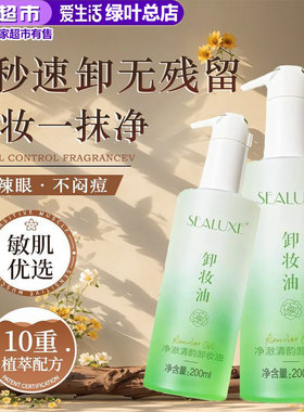 绿叶爱生活希诺丝卸妆油净澈清韵卸妆油彩妆清洁保湿不拔干