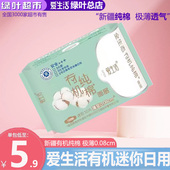 绿叶爱生活有机纯棉新疆棉迷你卫生巾10片190mm超薄绵柔亲肤姨妈
