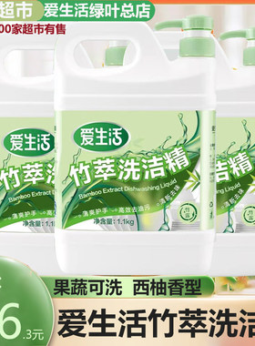 爱生活竹萃洗洁精高效去油污