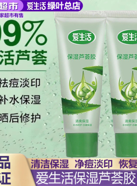 绿叶爱生活芦荟修护凝胶