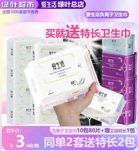 绿叶爱生活卫生巾日用夜用组合纯棉超薄负离子大姨妈巾整箱正品