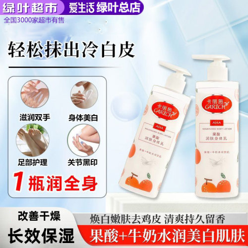 卡丽施果酸润肤身体乳