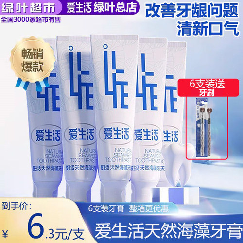 爱生活天然海藻清新口气120g牙膏