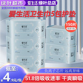 绿叶爱生活负离子卫生巾5包护垫超薄绵柔亲肤无荧光剂姨妈巾正品