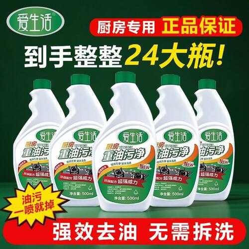 【整箱批发】绿叶爱生活重油污净强力厨房去油污清洁剂抽油烟机