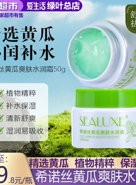 绿叶爱生活黄瓜爽肤水润霜