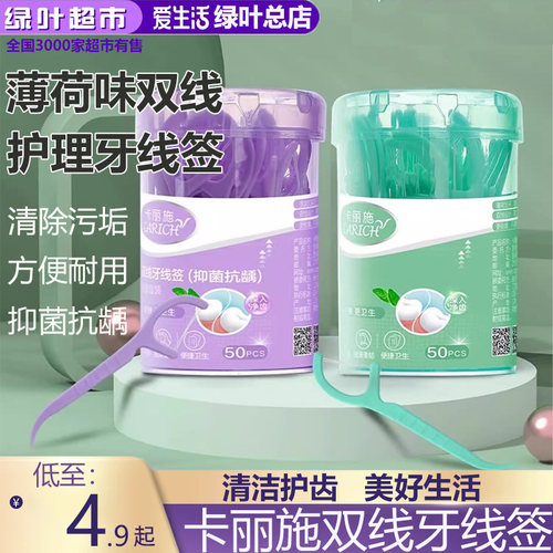 爱生活卡丽施双线牙线