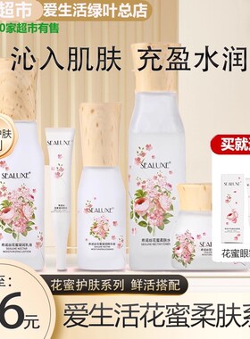 绿叶希诺丝花蜜柔肤水保湿补水肤色乳霜精华滋养四件套护肤品正品