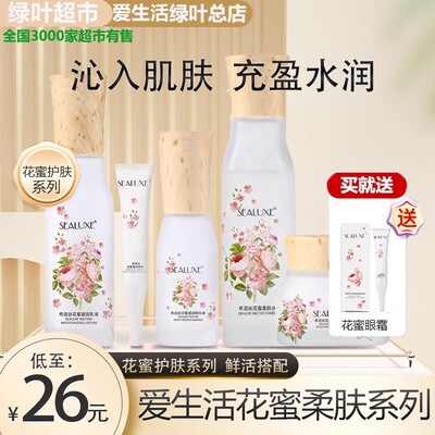 绿叶希诺丝花蜜柔肤水