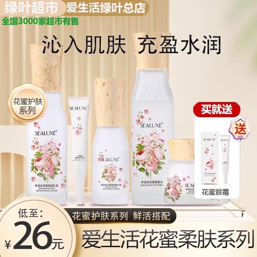 绿叶希诺丝花蜜柔肤水