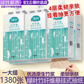 绿叶爱生活竹纤维悬挂式 厕纸擦手纸卫生纸 抽纸家用底部餐巾纸挂式