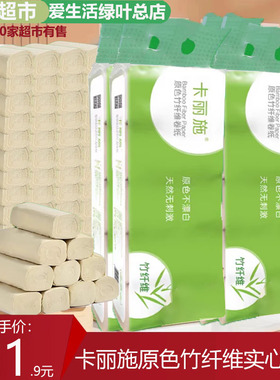 绿叶爱生活卡丽施原色竹纤维1400g实芯卫生卷纸不添加漂白剂正品