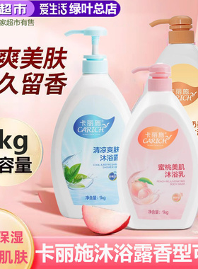 绿叶爱生活卡丽施蜜桃美肌沐浴乳沐浴露滋润清香水果香家庭装1kg
