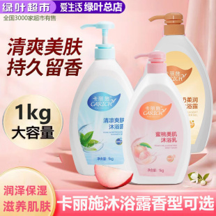 绿叶爱生活卡丽施蜜桃美肌沐浴乳沐浴露滋润清香水果香家庭装1kg