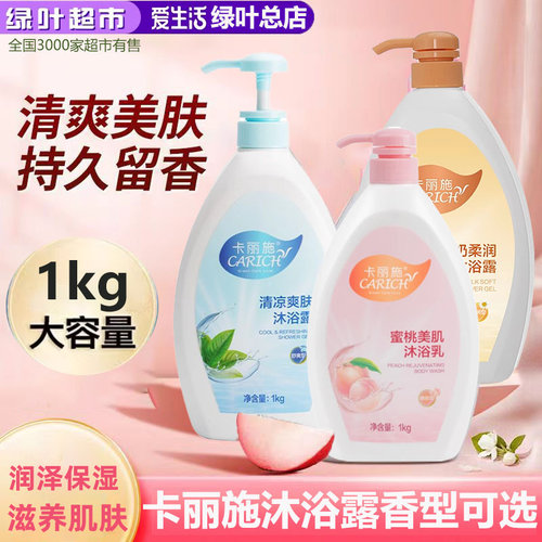 绿叶爱生活卡丽施蜜桃水果沐浴乳