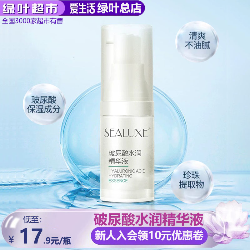 绿叶生活玻尿酸原液正品保湿
