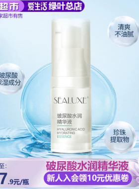 绿叶爱生活玻尿酸水润精华液正品保湿补水紧致肌肤防御修复面部