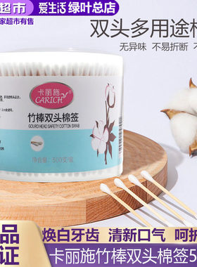 绿叶爱生活卡丽施竹棒双头棉签棉棒家用大罐500支清洁耳道掏耳朵