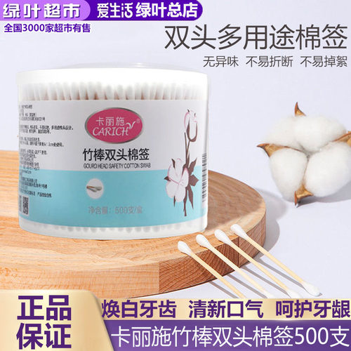 绿叶爱生活卡丽施竹棒双头棉签棉棒家用大罐500支清洁耳道掏耳朵