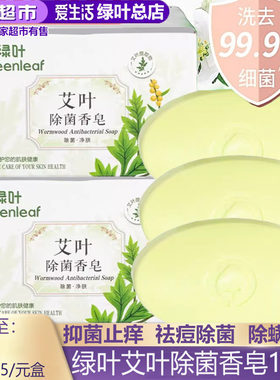 绿叶爱生活艾叶除菌香皂清洁肌肤身体洗手沐浴皂洗澡肥皂温和净肤