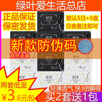 绿叶爱生活卫生巾夜用日用迷你护垫薄透气姨妈巾组合整箱批发正品